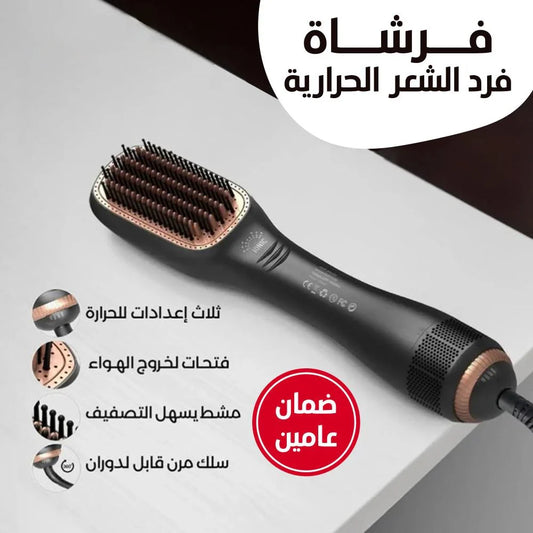فرشاة هواء ساخن لتمليس و فرد الشعر 3 فى 1 من HLC