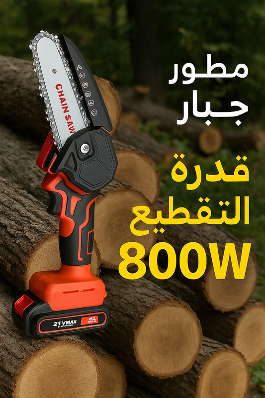 منشار الخشب الحديث يعمل بالبطارية ( الاصلي 100% )