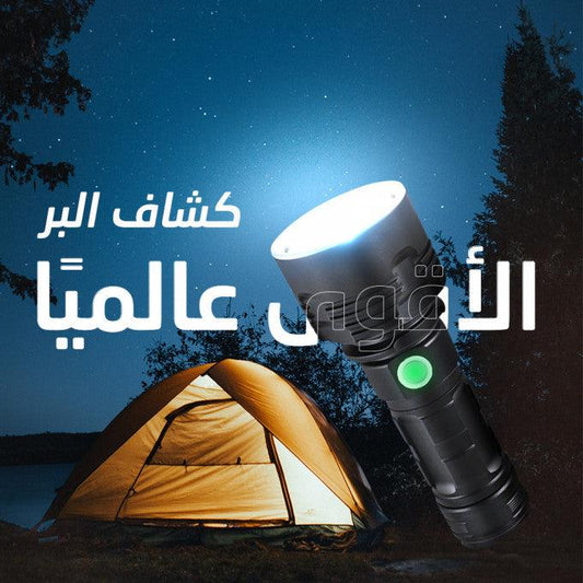 كشاف سطوع الشمس أقوى كشاف في العالم