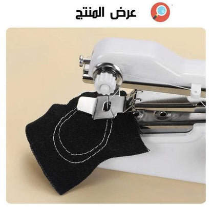 ماكنة الخياطة اليدوية المحمولة - Makfool